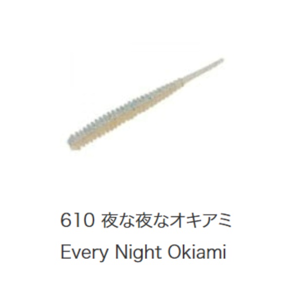 アジアダー(#610 夜な夜なオキアミ)